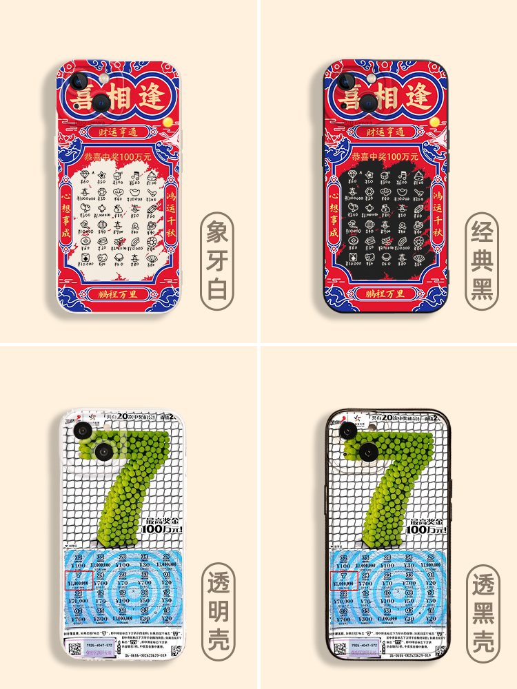 刮刮乐手机壳适用苹果15彩票oppo小米14华为mate60pro喜相逢iphone13红米note12turbo荣耀vivox100一加iqoo11 - 图2