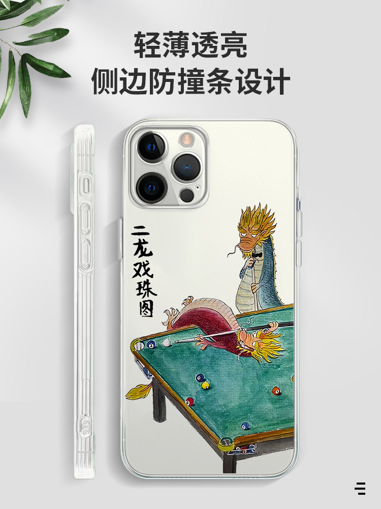 二龙戏珠手机壳苹果14华为mate60打台球iPhone15Promax小米13二龙戏猪图一条龙服务龙12洗40搞笑画30双龙戏珠