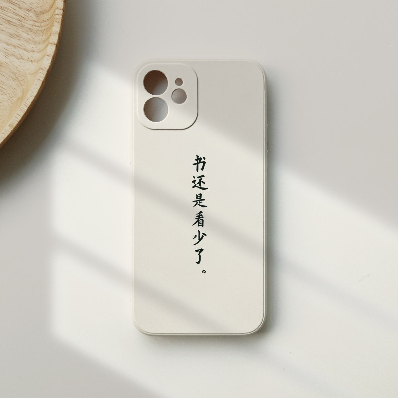 书还是看少了手机壳苹果15promax文字风液态硅胶14软套iphone13mini全包防摔11耐脏12适用XR华为78plus个性男