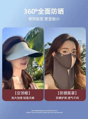 全脸防晒面罩脸基尼女防紫外线夏季冰丝骑行遮阳帽子口罩护颈一体