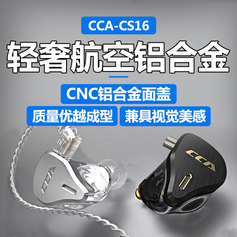 CCA CS16动铁耳机发烧级hifi音质高品质有线专业级入耳式监听耳返-图2