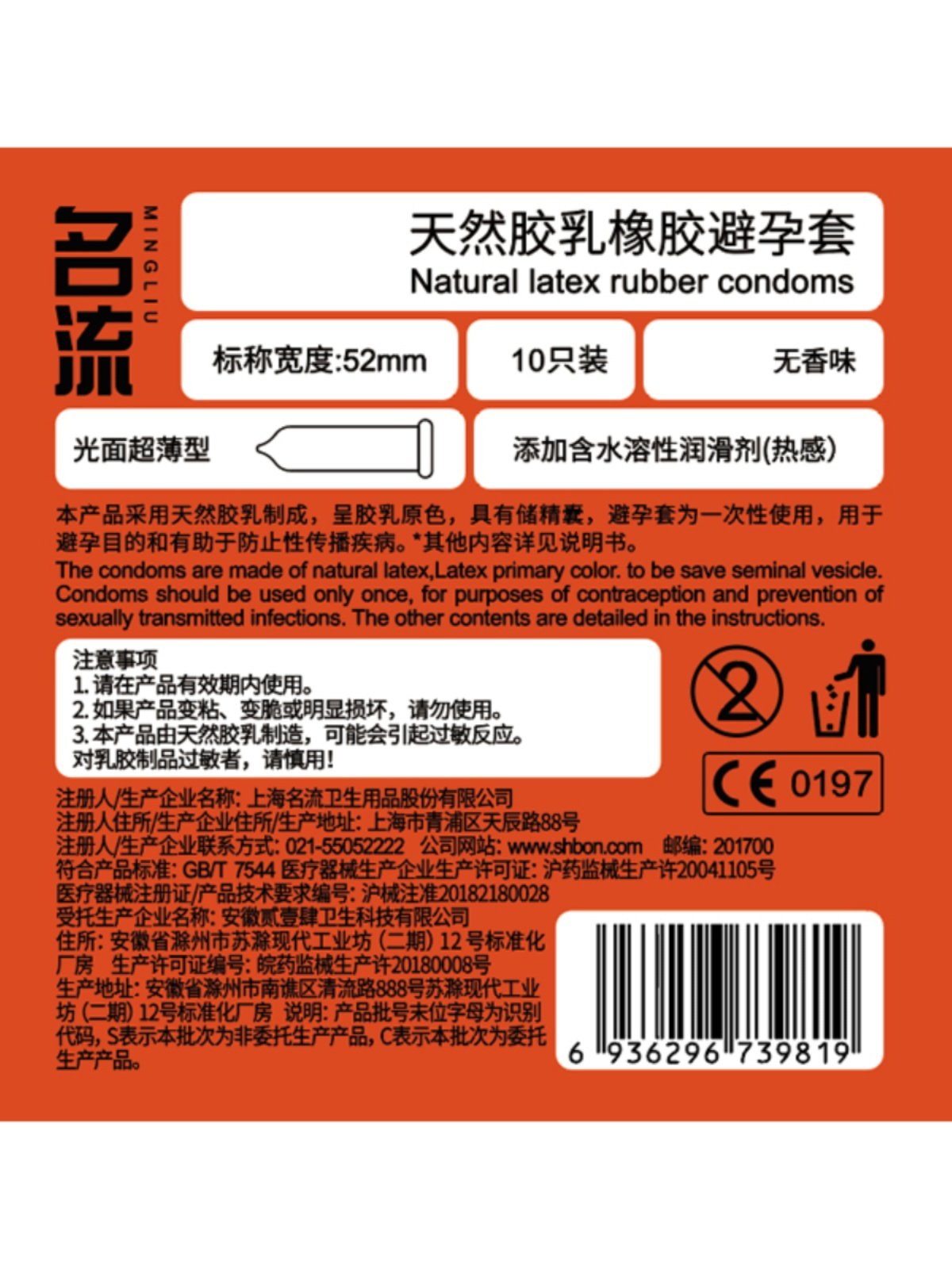  名流小海豚避孕套