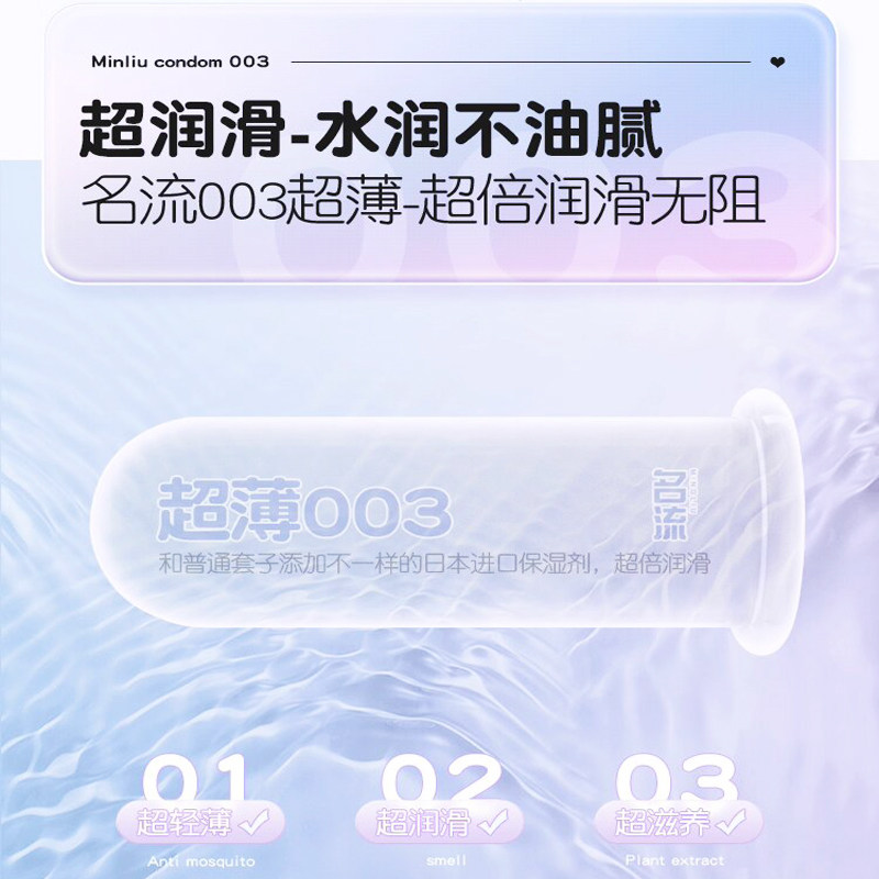 [30只]名流裸感003医用玻尿酸避孕套