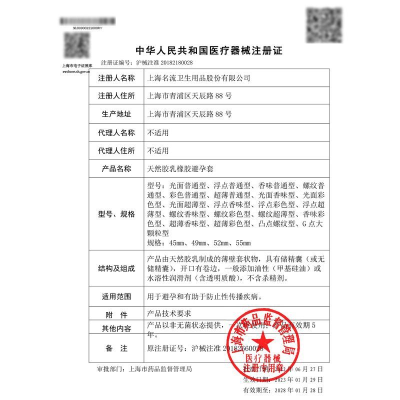  名流小海豚避孕套