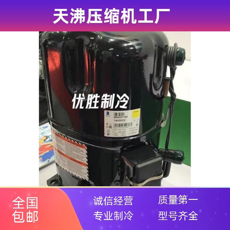 TFH2511Z TFH2480Z FH2511Z TAG2511Z 2516Z泰康低温3匹5匹压缩机 - 图0