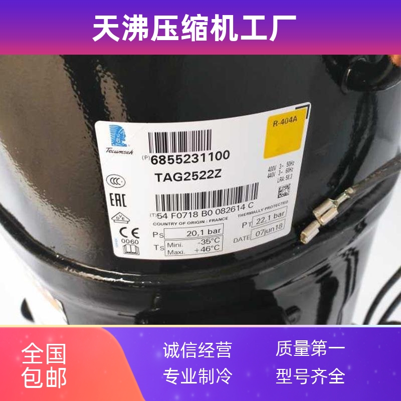 TFH2511Z TFH2480Z FH2511Z TAG2511Z 2516Z泰康低温3匹5匹压缩机 - 图1