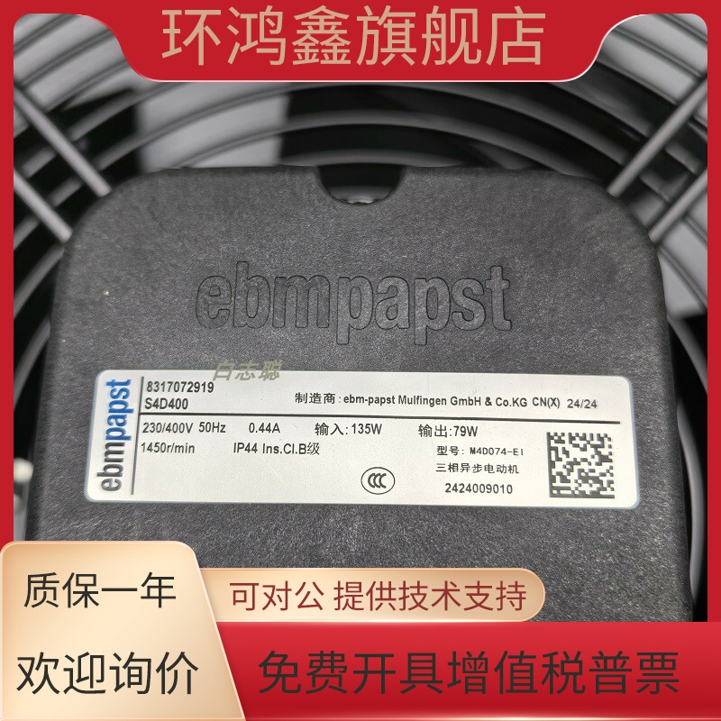 ebmpapst S4D400 三相异步电动机 M4D074-E1风扇风机冷库散热 - 图0