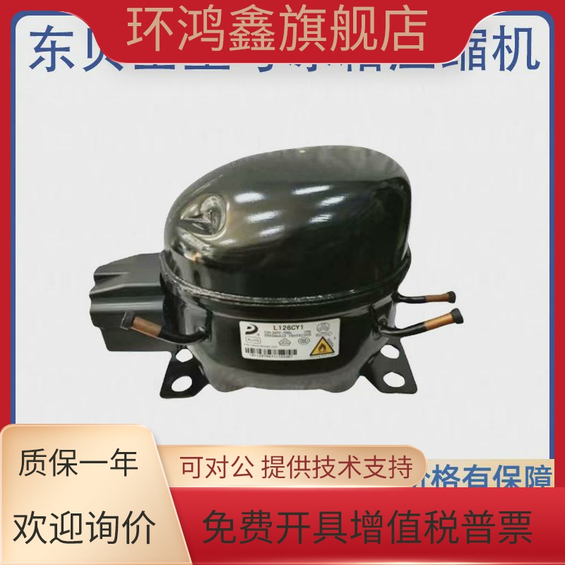 全新东贝压缩机D65CY1 K270CZ1 K325CZ1 S118CY1冰箱冰柜压缩机 - 图0