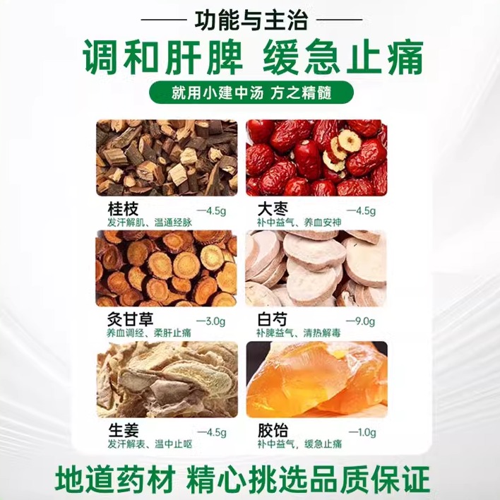 科达小建中汤同仁堂脾胃虚寒胃疼里急台湾汉方中成药颗粒肠胃用药