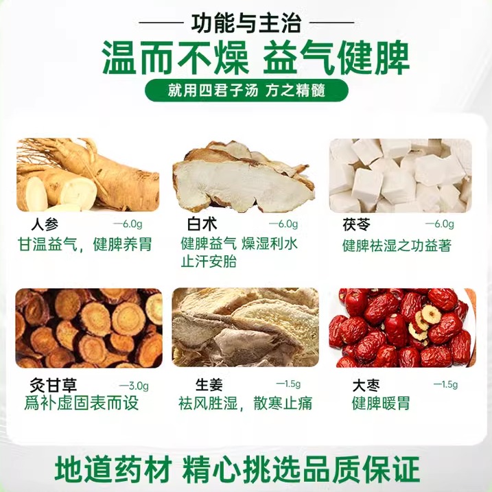 科达制药四君子汤浓缩颗粒中成药官方旗舰店正品