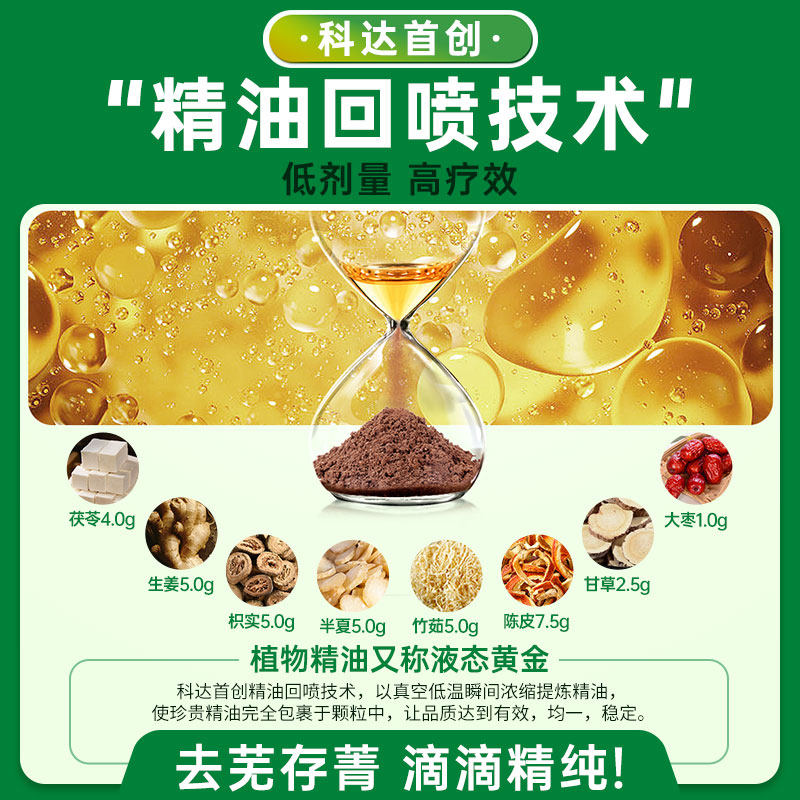 【组合装】科达制药温胆汤清肝利胆头晕助眠安神失眠更年期调理