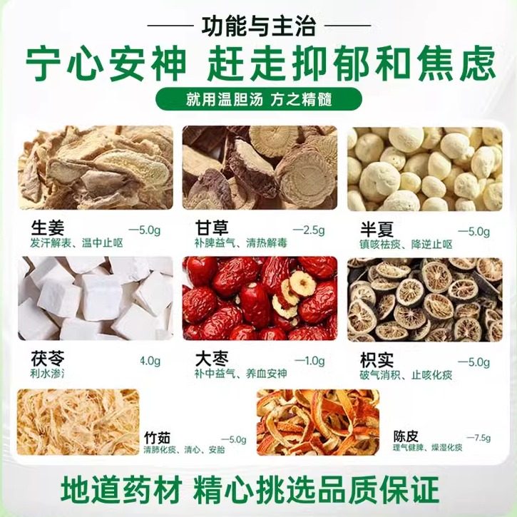 【组合装】科达制药温胆汤清肝利胆头晕助眠安神失眠更年期调理