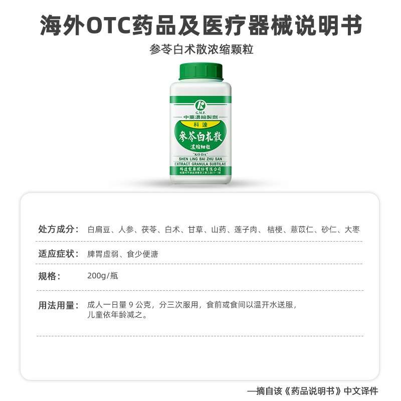 科达参苓白术散丸同仁堂中成药健脾祛湿轻非香港无湿轻旗舰店
