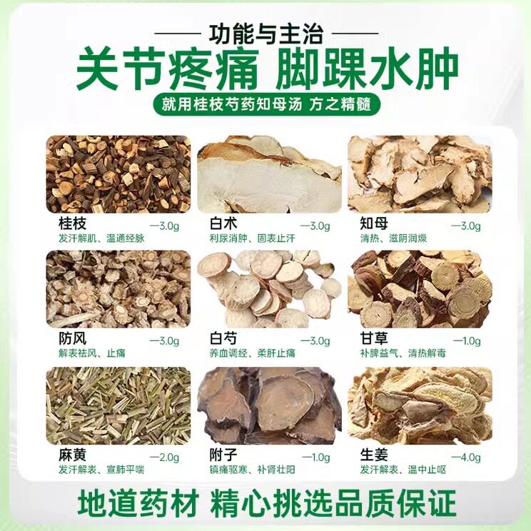科达制药桂枝芍药知母汤中成药类风湿性关节炎风湿痛风倪海厦