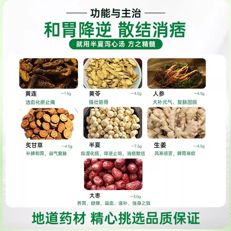 科达半夏泻心汤颗粒同仁堂调和肝脾肠胃胀胃炎寒热错杂中成药丸