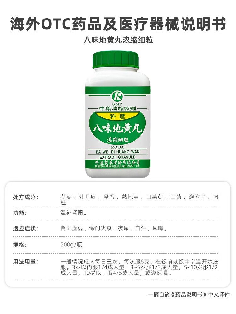科达制药八味地黄丸颗粒金匮肾气丸同方男性补肾非六味