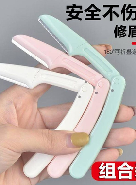 三色折叠修眉刀安全型便携