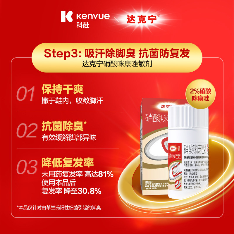 达克宁脚气药硝酸咪康唑软膏正品脚气止痒脱皮杀菌脚臭真菌感染_虎窝淘