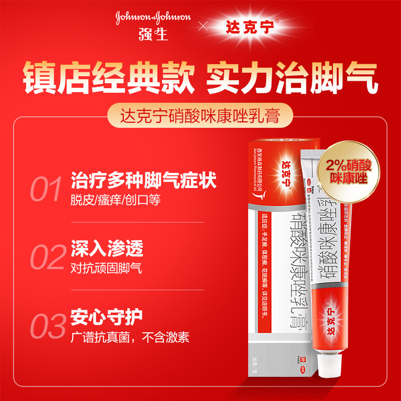 达克宁癣症