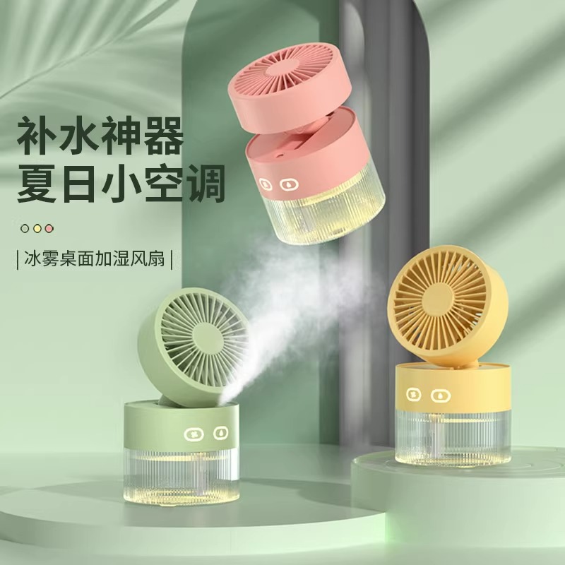 二合一风扇加湿器小型便携充电款无线迷你静音桌面usb香薰机空气湿化器喷雾一体家用办公卧室房间办公室女生 - 图0