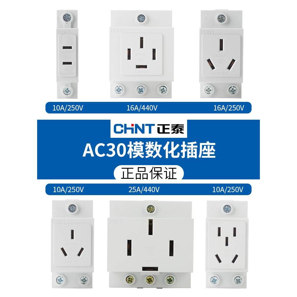 正泰模数化插座AC30五孔10A四孔三1625卡轨道电源模块导轨式10530-图0