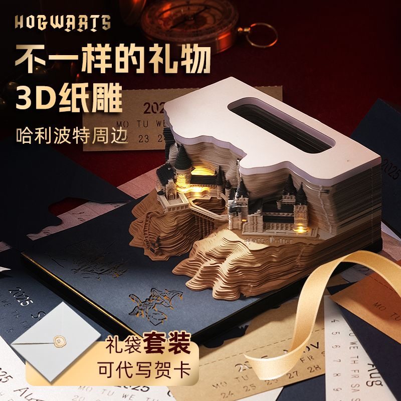 哈利波特创意纸雕日历文创礼品桌面装饰摆件哈利波特3D立体便签,淘宝优惠券,粉丝福利购,淘宝优惠卷