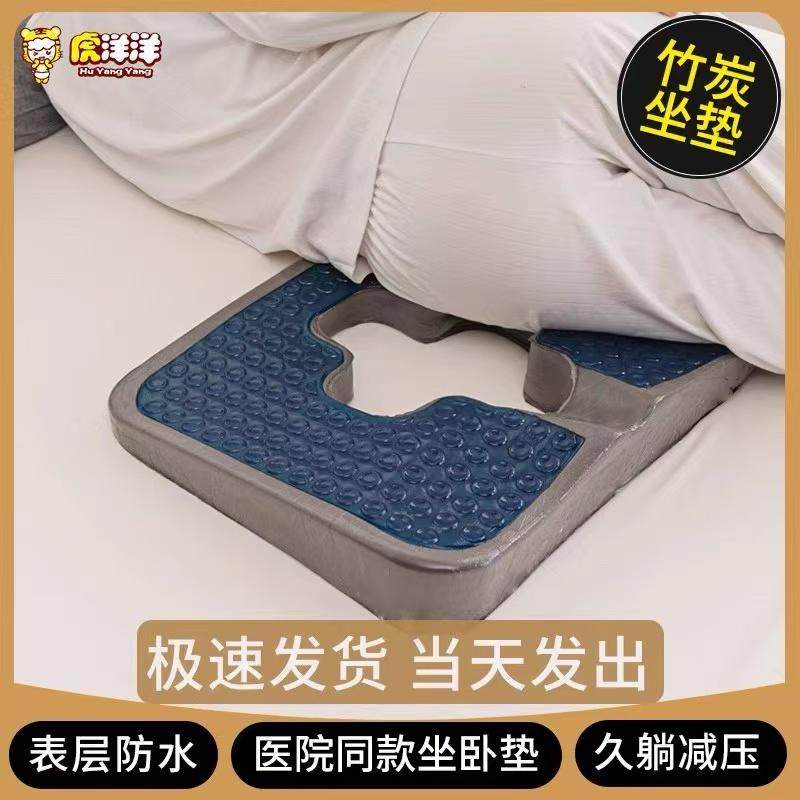 老人臀部防止压疮护尾椎褥疮专用垫轮椅坐垫胯骨盆骨术后护理屁垫