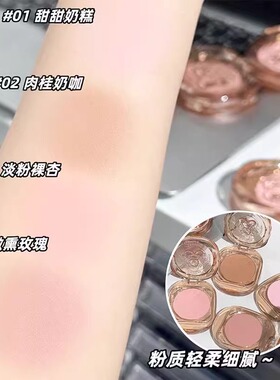 软绵小熊单色腮红御姐低饱和