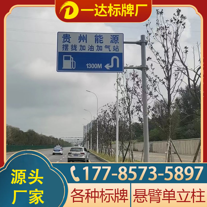 云南高速公路标志牌抱箍交通F三角圆牌立杆指示牌高限速导向路牌 - 图0