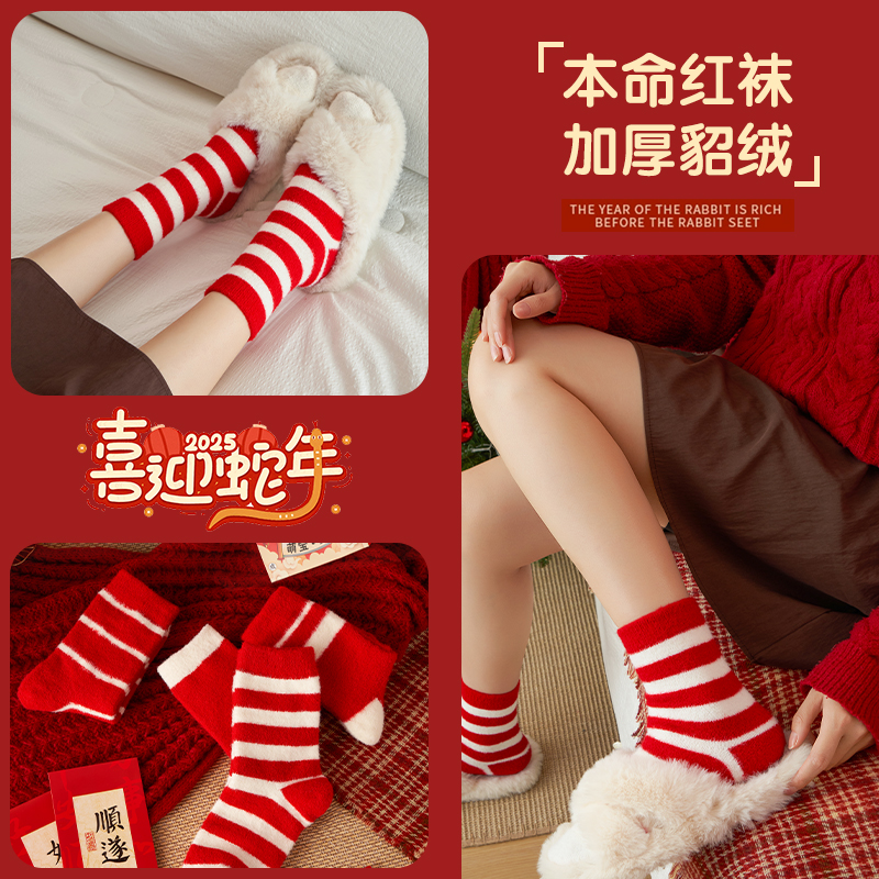 本命年红袜子女条纹长袜礼珊瑚绒厚袜喜庆蛇年中筒袜新年送礼礼盒