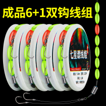 7 Stars Seven Star Drift Group Sets Double Hook Float Rafting Fish Rafting Hook with a good fishing line Composition complete Sensitivity