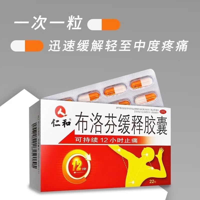 仁和布洛芬缓释胶囊22粒感冒发热头痛经牙痛神经痛止疼退烧药正品