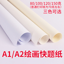 A1A2 quick inscription paper 150 gr examination and art special drawing drawing engineering cartography paper student hand copying rice white rice yellow mak pen sketching painting machinery architectural design comics big white paper