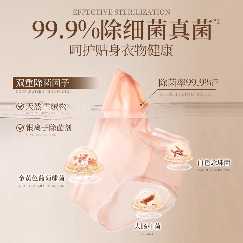 蔬果园雪绒松内衣裤洗衣液去血渍黄渍白带除菌抑菌贴身衣物清洗液,淘宝优惠券,粉丝福利购,淘宝优惠卷