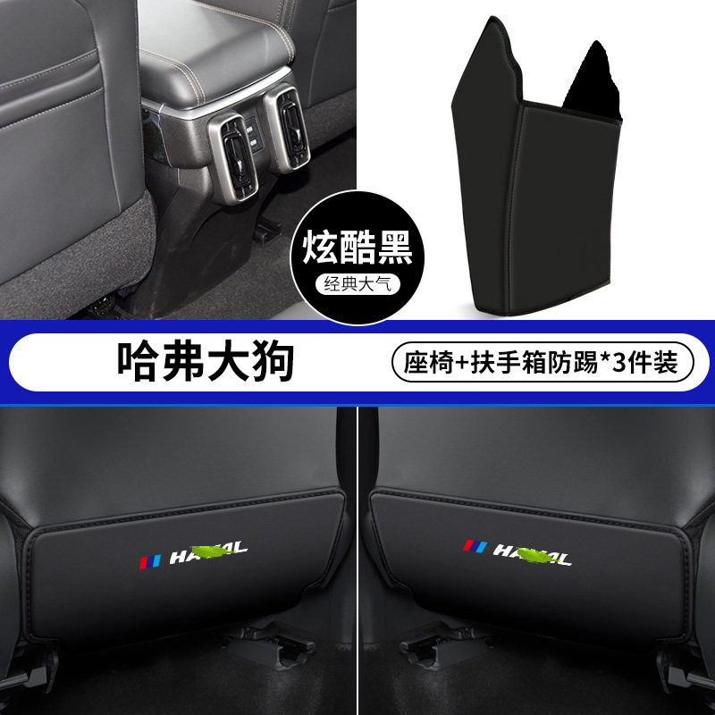 适用长城哈弗大狗汽车扶手箱防踢垫后排出风口车内座椅保护套用品,淘宝优惠券,粉丝福利购,淘宝优惠卷