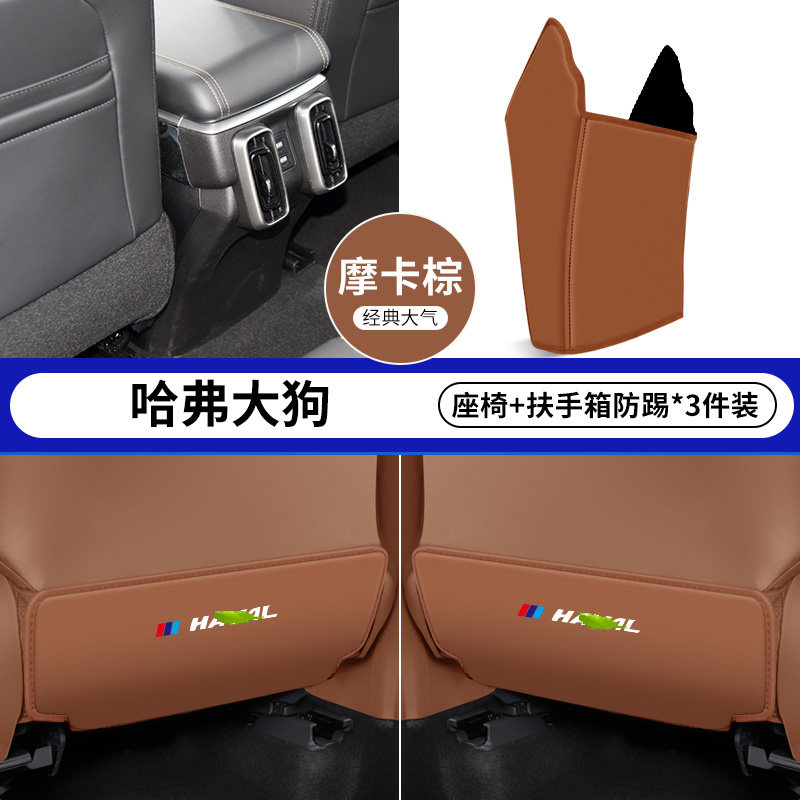 适用长城哈弗大狗汽车扶手箱防踢垫后排出风口车内座椅保护套用品,淘宝优惠券,粉丝福利购,淘宝优惠卷