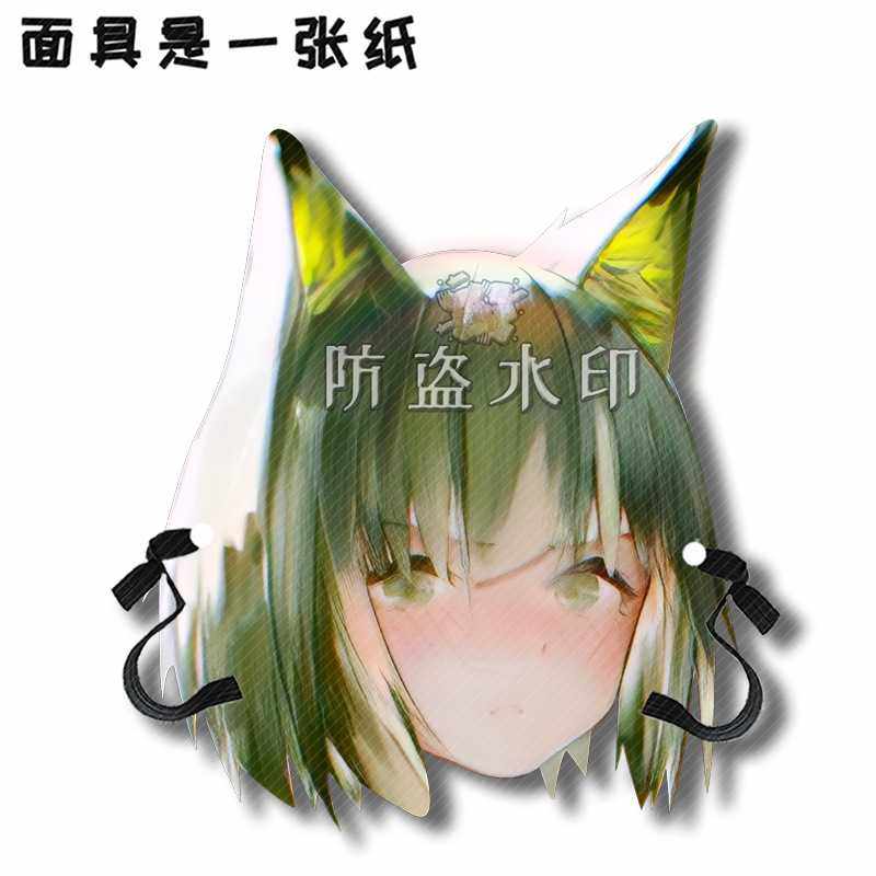 明日方舟 凯尔希抖音婚礼恶搞搞怪面具应援周边,淘宝优惠券,粉丝福利购,淘宝优惠卷