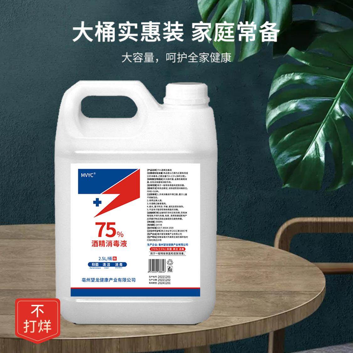 75%酒精消毒液度酒精消毒喷雾75度消毒液大桶工业酒精75,淘宝优惠券,粉丝福利购,淘宝优惠卷