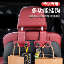 Guangqi Chuanqi M8 Master Series gs3 Movie Speed E9 Shadow Leopard M6pro Car Seat Back Hook On-board Small Hook