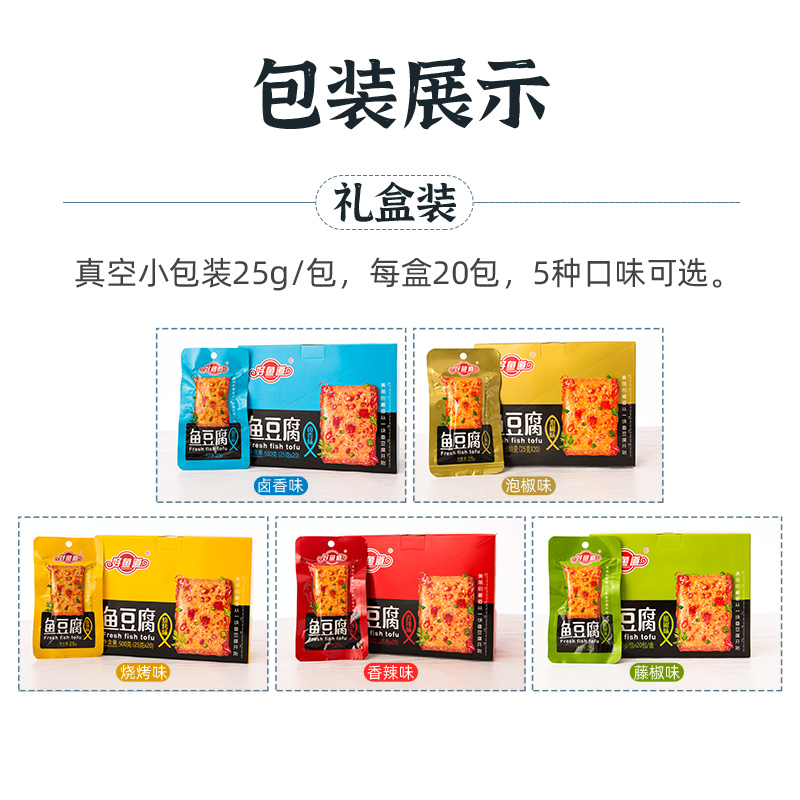 好鱼道即实鱼豆腐零食豆腐干素食网红食品香辣味小吃礼盒装送女友