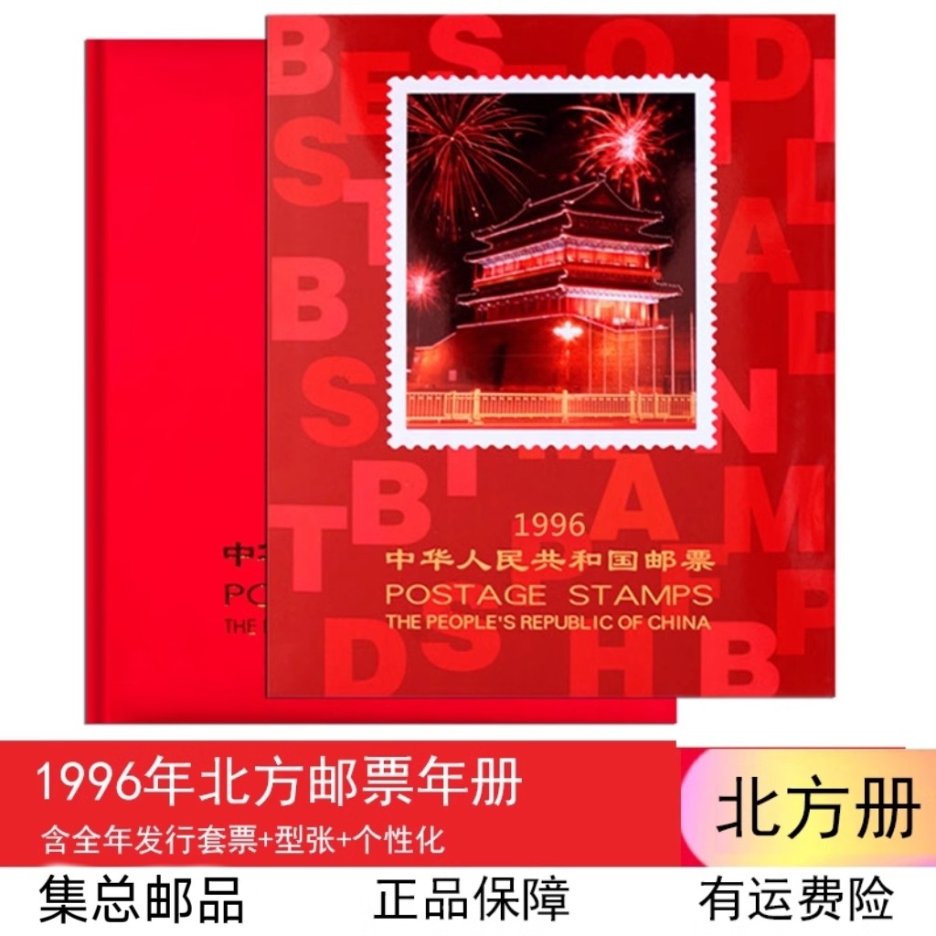 Stamp Annual Album Northern Album from 1980 to 1999
