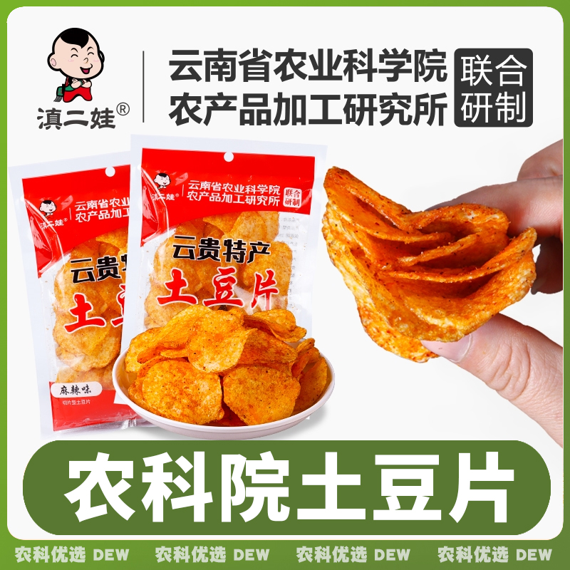 农科院零食麻辣土豆片云南贵州特产土豆片薯片网红爆款解馋小吃 - 图0