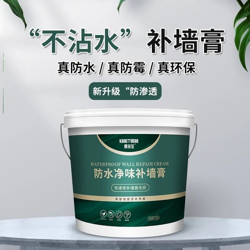 防水补墙膏墙面修补白色净味防霉反碱脱落掉皮墙体修复腻子膏家用