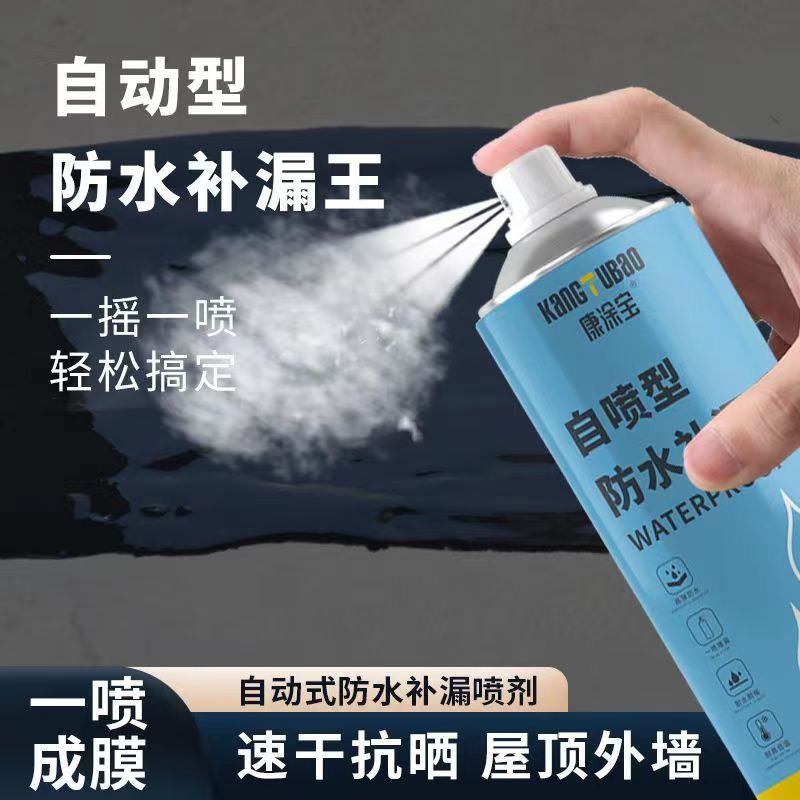 屋顶防水补漏喷剂喷雾材料堵漏王聚氨酯神器外墙楼房顶自喷涂料胶 - 图0