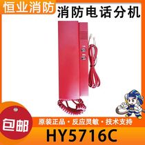 Universal Fire Phone HY5716C Bus-type telephone extension Tai and Anzing Bird Lida Spot