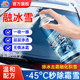 Kunlun Zhengtu car snow melting and de-icing agent