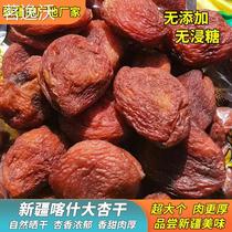 2023 Xinjiang specific apricot dried large and ugly almond dried 500g trees suspended without added sugar apricot dried natural sundry