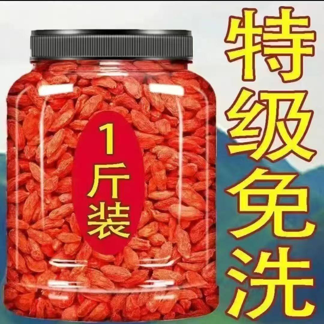 新枸杞宁夏特一级正品枸杞干含罐装500g特优红枸杞子新鲜泡酒批发,淘宝优惠券,粉丝福利购,淘宝优惠卷
