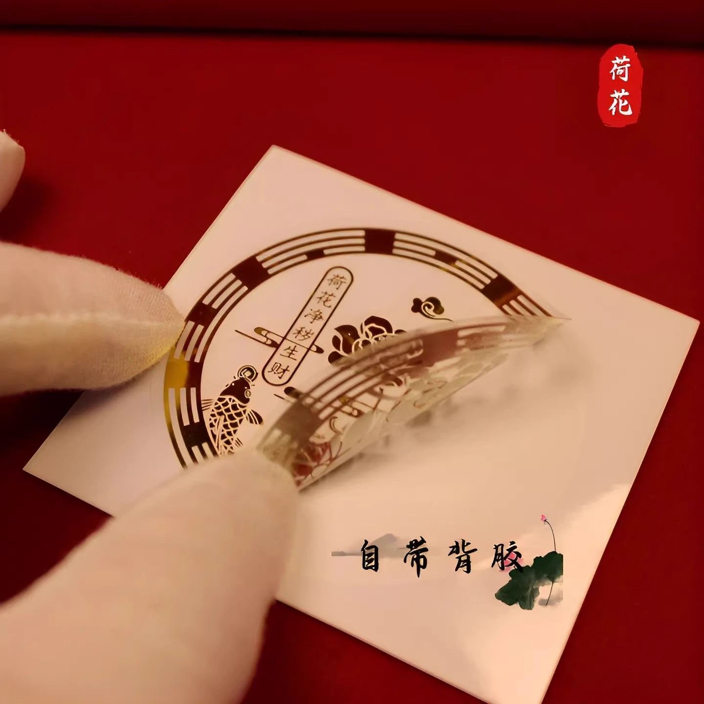 2荷花净秽生财荷花贴纸卫生间墙贴金属门贴手机贴鞋柜卫生间莲花,淘宝优惠券,粉丝福利购,淘宝优惠卷