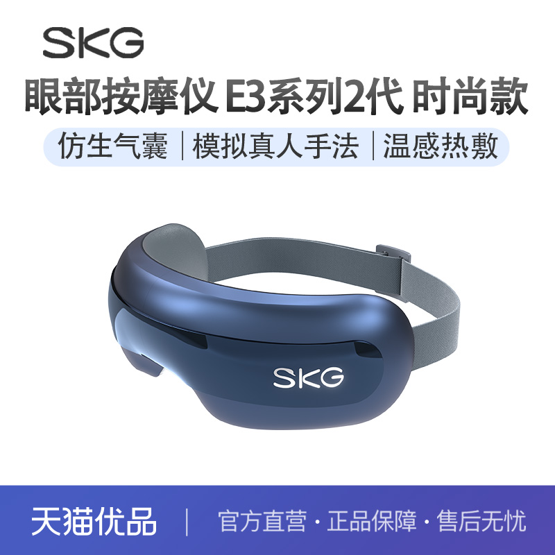 SKG眼部按摩仪护眼 智能蓝牙热敷眼罩气囊 礼品 E3二代蓝色时尚款